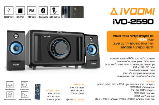 ⁦סט רמקולים מקצועי איכותי IVOOMI IVO-2590⁩ – תמונה ⁦3⁩