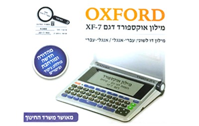 תרגומון אוקספורד מילון אלקטרוני XF-7 Oxford